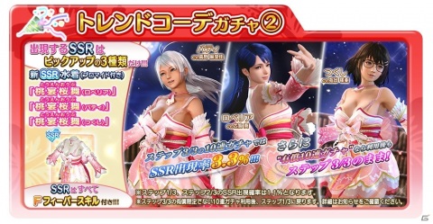 「DEAD OR ALIVE XVV」ロベリアの3.5周年記念水着やパティとつくしの2.5周年記念水着が登場！の画像3