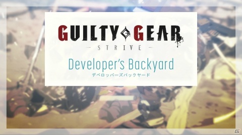 「GUILTY GEAR -STRIVE-」第六回デベロッパーズバックヤードが公開！プレイヤーマッチ、ミッションモードの説明や今後の開発方針が掲載の画像1