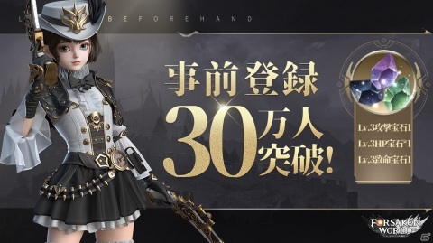 「フォーセイクンワールド：神魔転生」事前登録者数が30万人を突破！戦闘PVと職業情報が公開の画像1