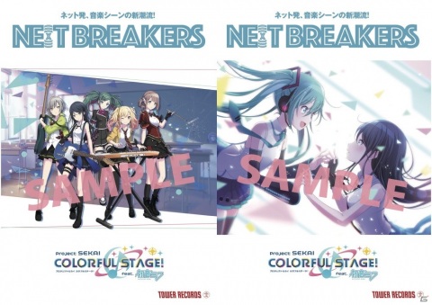 「プロジェクトセカイ」のユニット5組を特集した小冊子がタワーレコード店頭にて6月8日より配布！の画像1