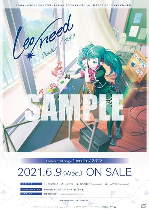 「プロジェクトセカイ」のユニット5組を特集した小冊子がタワーレコード店頭にて6月8日より配布！の画像4