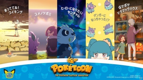 「薄明の翼」の山下清悟氏×スタジオコロリドが贈る新作ポケモンアニメ「ユメノツボミ」が公開！の画像7