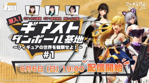 「フィギュアストーリー」バーチャル空間での生放送が6月6日に実施！徳井青空さん、杉山里穂さんが出演の画像1