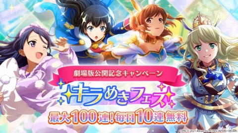 「少女☆歌劇 レヴュースタァライト -Re LIVE-」最大100連無料ガチャや映画館モチーフのシアターアイテムが登場！の画像2