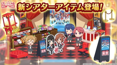 「少女☆歌劇 レヴュースタァライト -Re LIVE-」最大100連無料ガチャや映画館モチーフのシアターアイテムが登場！の画像3