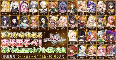 「千年戦争アイギス」の公式生放送が近日配信！アップデート情報の紹介やおすすめユニットのプレゼン大会などを実施の画像2