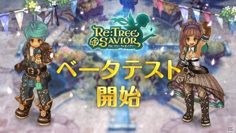「Re:Tree of Savior」のベータテストが開始！Android版の追加参加も受付中の画像1