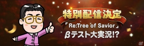 「Re:Tree of Savior」のベータテストが開始！Android版の追加参加も受付中の画像6