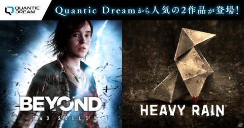 「Beyond: Two Souls」「Heavy Rain」がDMM GAMES PCゲームフロアに登場！50％オフキャンペーンも実施の画像1