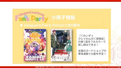 「Vangurad overDress Fan's Party」が6月5日よりeplus LIVING ROOM CAFE＆DININGで実施！の画像2
