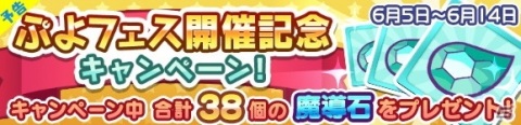 「ぷよぷよ!!クエスト」で6月5日より「ぷよフェス」が開催！ゆらめくメイリィと大自然を巡るイノハが登場の画像6