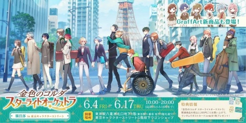 「金色のコルダ スターライトオーケストラ」メインストーリー第6章「夏だ！ リゾートだ！ 合宿だ！！」前編が追加！の画像2