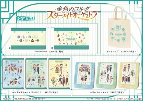 「金色のコルダ スターライトオーケストラ」メインストーリー第6章「夏だ！ リゾートだ！ 合宿だ！！」前編が追加！の画像5