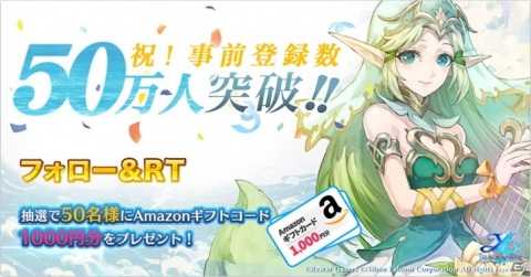 「イース6 オンライン～ナピシュテムの匣～」事前登録数が50万人を突破！Amazonギフト券が当たるキャンペーンが実施の画像1