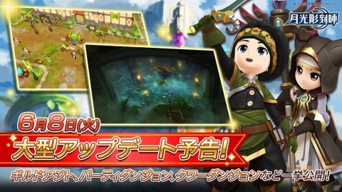 「月光彫刻師」初の大型アップデートが6月8日に実施！ギルドアジトやタワー型ダンジョンなどが実装の画像1