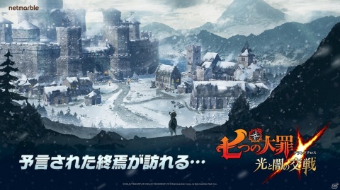「七つの大罪 ～光と闇の交戦～」で鈴木央氏監修によるオリジナルストーリー「終焉の予言-ラグナロク-」が始動！の画像1