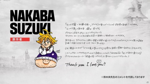 「七つの大罪 ～光と闇の交戦～」で鈴木央氏監修によるオリジナルストーリー「終焉の予言-ラグナロク-」が始動！の画像15