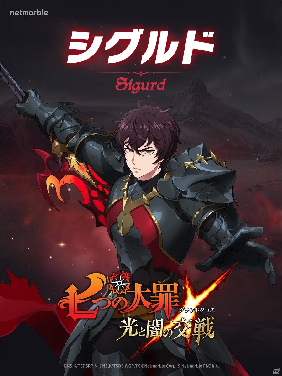 「七つの大罪 ～光と闇の交戦～」で鈴木央氏監修によるオリジナルストーリー「終焉の予言-ラグナロク-」が始動！の画像3