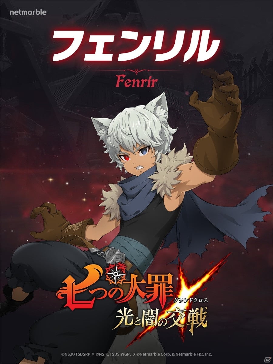「七つの大罪 ～光と闇の交戦～」で鈴木央氏監修によるオリジナルストーリー「終焉の予言-ラグナロク-」が始動！の画像4