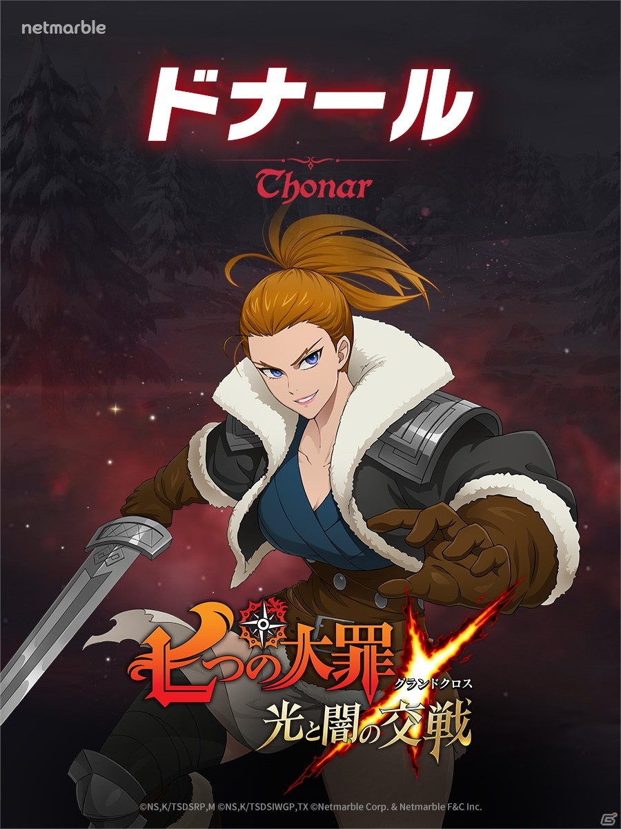 「七つの大罪 ～光と闇の交戦～」で鈴木央氏監修によるオリジナルストーリー「終焉の予言-ラグナロク-」が始動！の画像5