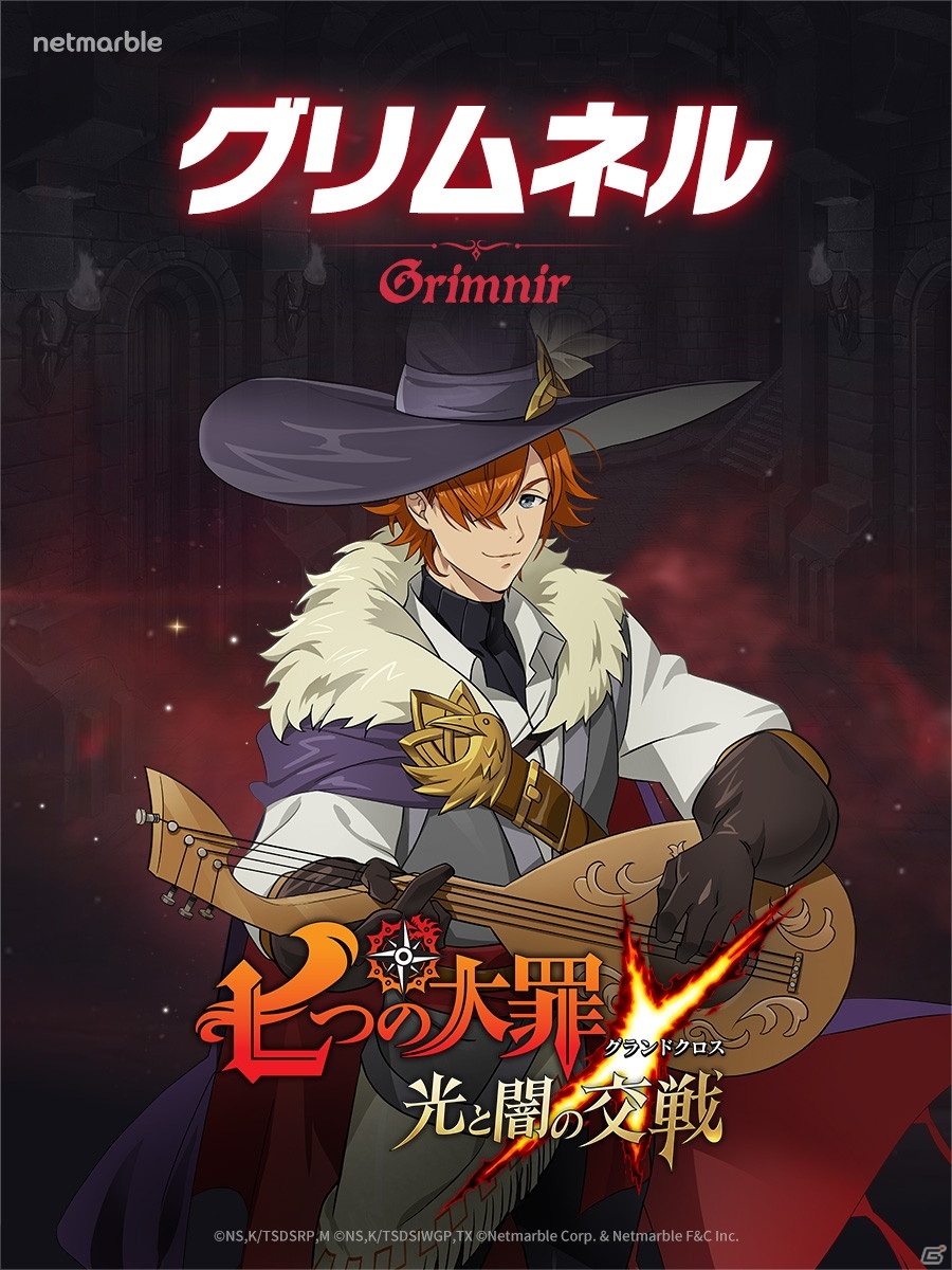 「七つの大罪 ～光と闇の交戦～」で鈴木央氏監修によるオリジナルストーリー「終焉の予言-ラグナロク-」が始動！の画像6
