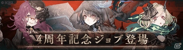 SINoALICE」にて4周年記念イベント「呪4周年シノアリス生前葬