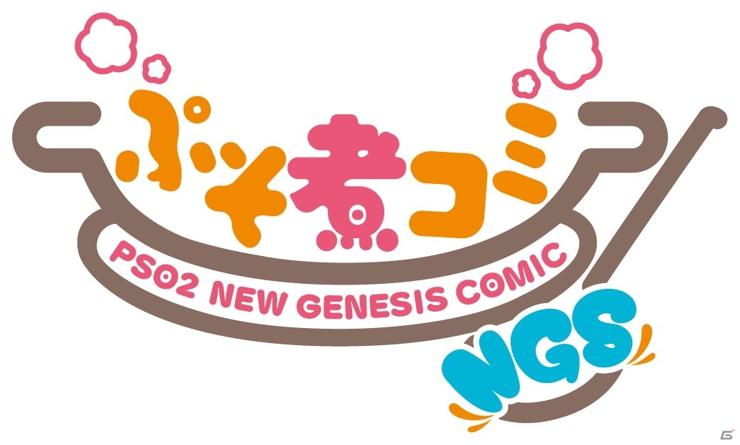 「PSO2 ニュージェネシス」公式WEB漫画「ぷそ煮コミNGS」がサービス開始と同日の6月9日より連載開始！の画像1