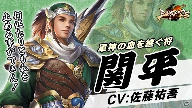 三国ranse 劉備や関羽 張飛ら 蜀 の武将たちを紹介 ゲーム情報サイト Gamer