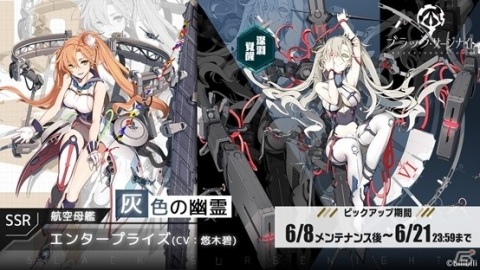 「ブラック・サージナイト」ストーリーイベント「追憶の井戸」が開催！エンタープライズ（CV：悠木碧）の期間限定募集も実施の画像2