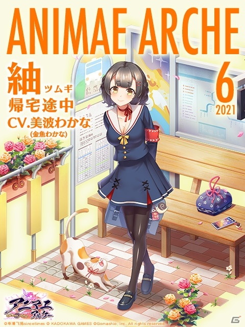 「アニマエ・アルケー」で初のイベント「萌恋と謎の学園」が開催！ウサギの神使・萌恋とカンガルーの神使・嵐が登場の画像11