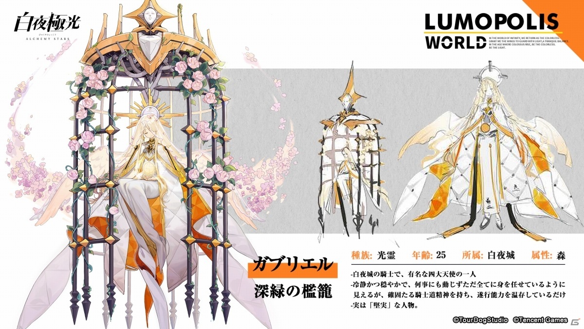 白夜極光」の配信日が6月17日に決定！アートディレクターによる開発