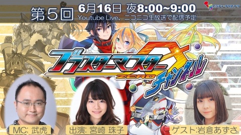 「ブラスターマスター ゼロ チャンネル」第5回が6月16日に配信！Steam Next Festについての情報も紹介の画像1