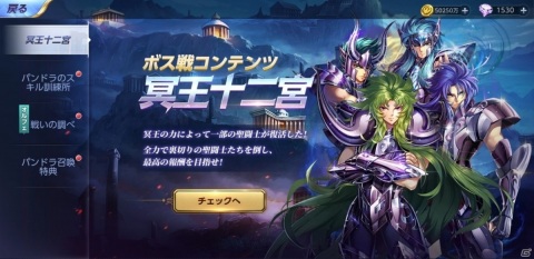 「聖闘士星矢 ライジングコスモ」水瓶座・カミュの新聖衣と覚醒スキルが登場！イベント「冥王十二宮」も開催の画像2