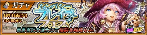 「チェインクロニクル」共鳴必殺と共鳴アビリティを所持した「SSRリゲル（CV：花澤香菜）」が登場！の画像1