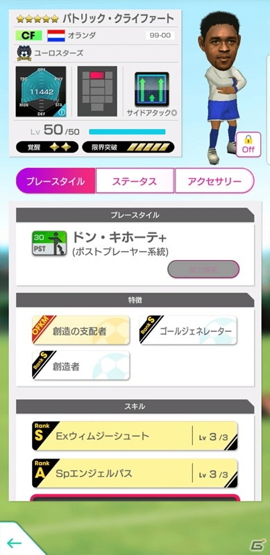 「サカつくRTW」クライファート選手とスタム選手が登場する「LEGEND SCOUT」が配信！欧州で活躍する新★5選手もの画像3