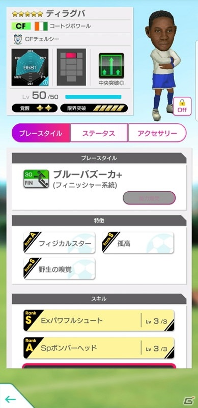 「サカつくRTW」クライファート選手とスタム選手が登場する「LEGEND SCOUT」が配信！欧州で活躍する新★5選手もの画像9