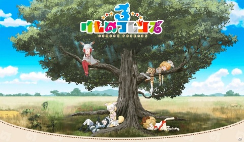 アピリッツ、セガが提供する「けものフレンズ3」の運営に主体として参画―ゲームのさらなる成長を促進の画像1