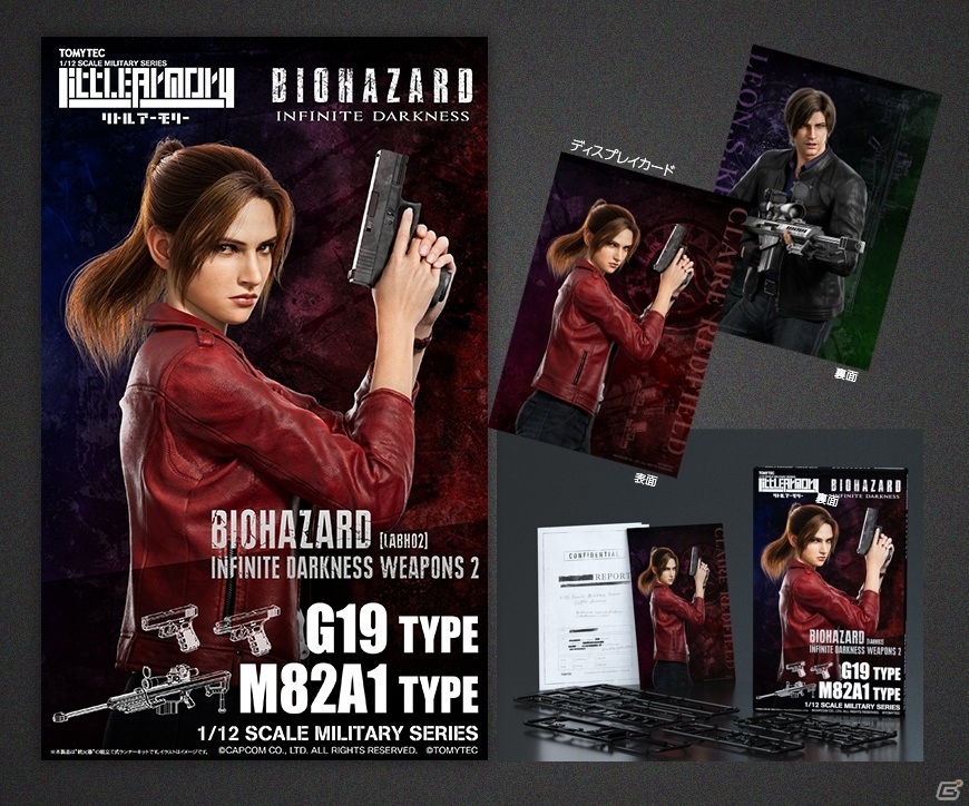 バイオハザード：インフィニット ダークネス」銃器1/12スケール