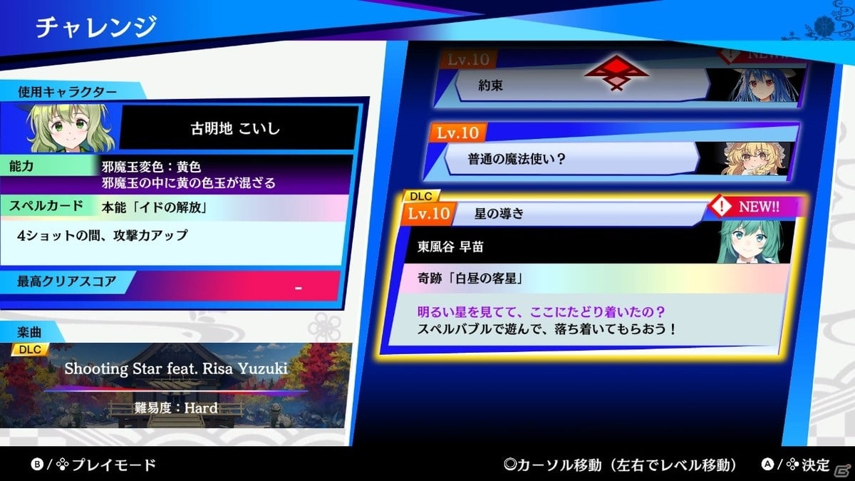 「東方スペルバブル」人気サークル同士のコラボ楽曲のみが収録された「東方サークルコラボ楽曲パック」が配信開始！の画像5