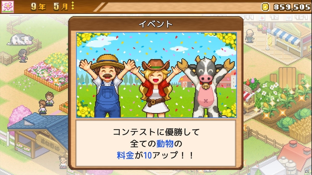 カイロソフトが贈る経営シミュレーションゲーム「テニスクラブ物語」「開園ピクセル牧場」にPS4版が登場！の画像7