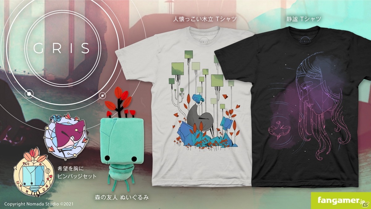 アクションADV「GRIS」のオリジナルTシャツやぬいぐるみが発売！彼女の物語の「美しさ」をそのままに― | Gamer