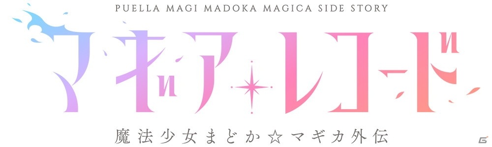 TVアニメ「マギアレコード 魔法少女まどか☆マギカ外伝」2nd SEASONが今夏より放送開始！キービジュアル公開の画像2