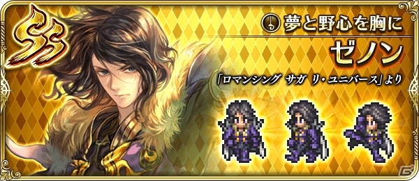 「ロマンシング サガ リ・ユニバース」にて「2.5周年大決戦祭 宿命の大決戦 -死闘イゴマール-」が開催！の画像11