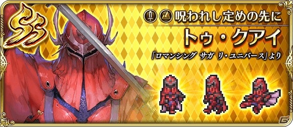 「ロマンシング サガ リ・ユニバース」にて「2.5周年大決戦祭 宿命の大決戦 -死闘イゴマール-」が開催！の画像12