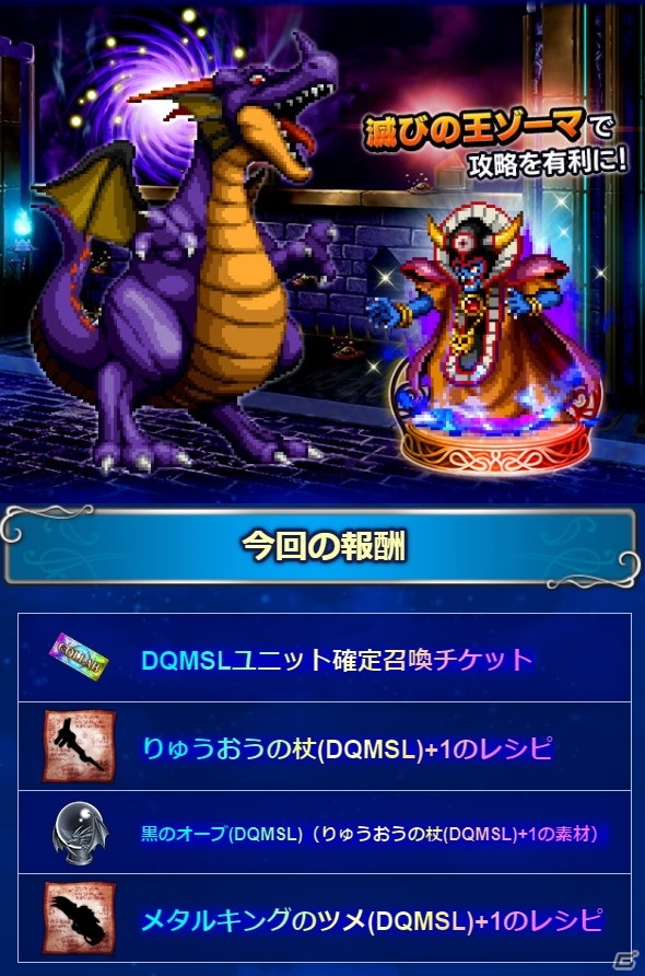 「FFBE」に「DQM スーパーライト」から「剛拳の姫と獅子王」、「滅びの王ゾーマ」が新たなユニットとして登場！の画像15