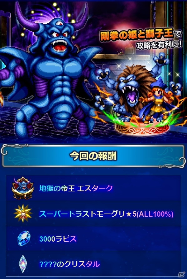 「FFBE」に「DQM スーパーライト」から「剛拳の姫と獅子王」、「滅びの王ゾーマ」が新たなユニットとして登場！の画像16