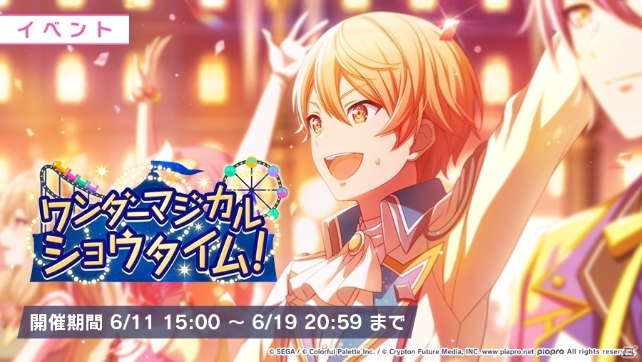 プロジェクトセカイ イベント ワンダーマジカルショウタイム が実施 ガチャには天馬司と鳳えむが新メンバーとして登場 ゲーム情報サイト Gamer