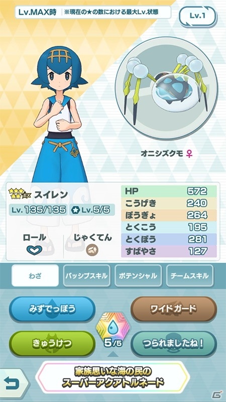 「ポケモンマスターズ EX」★5バディーズにアローラ地方からスイレンとカキが登場！ソロバトルイベント「楽しめパシオの祭り！」が開催の画像6