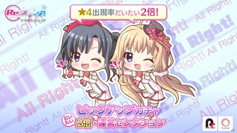 「Re:ステージ！プリズムステップ」で“だいたい”2倍・運営セレクションピックアップガチャが開催！の画像1