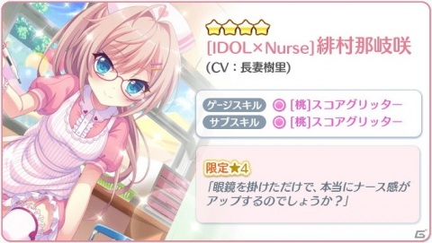 「Re:ステージ！プリズムステップ」で“だいたい”2倍・運営セレクションピックアップガチャが開催！の画像3